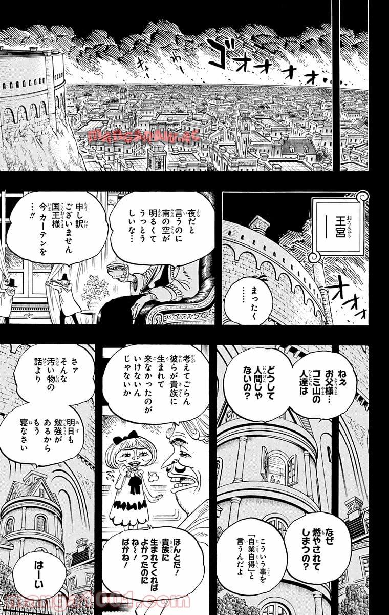 One Piece Chapter 587 3ページ