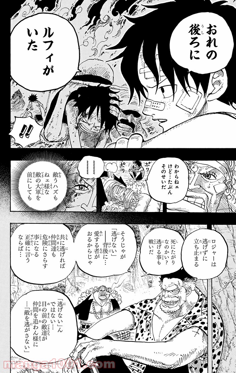 One Piece Chapter 588 12ページ