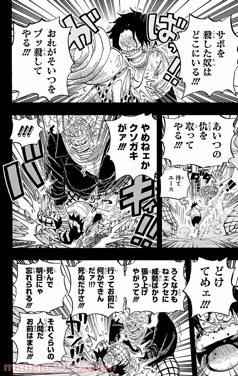 One Piece Chapter 588 16ページ