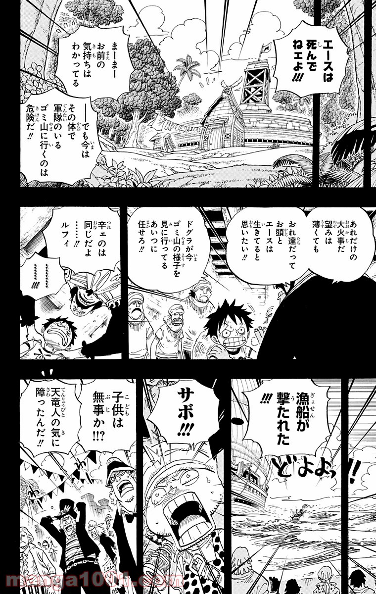 One Piece Chapter 588 6ページ