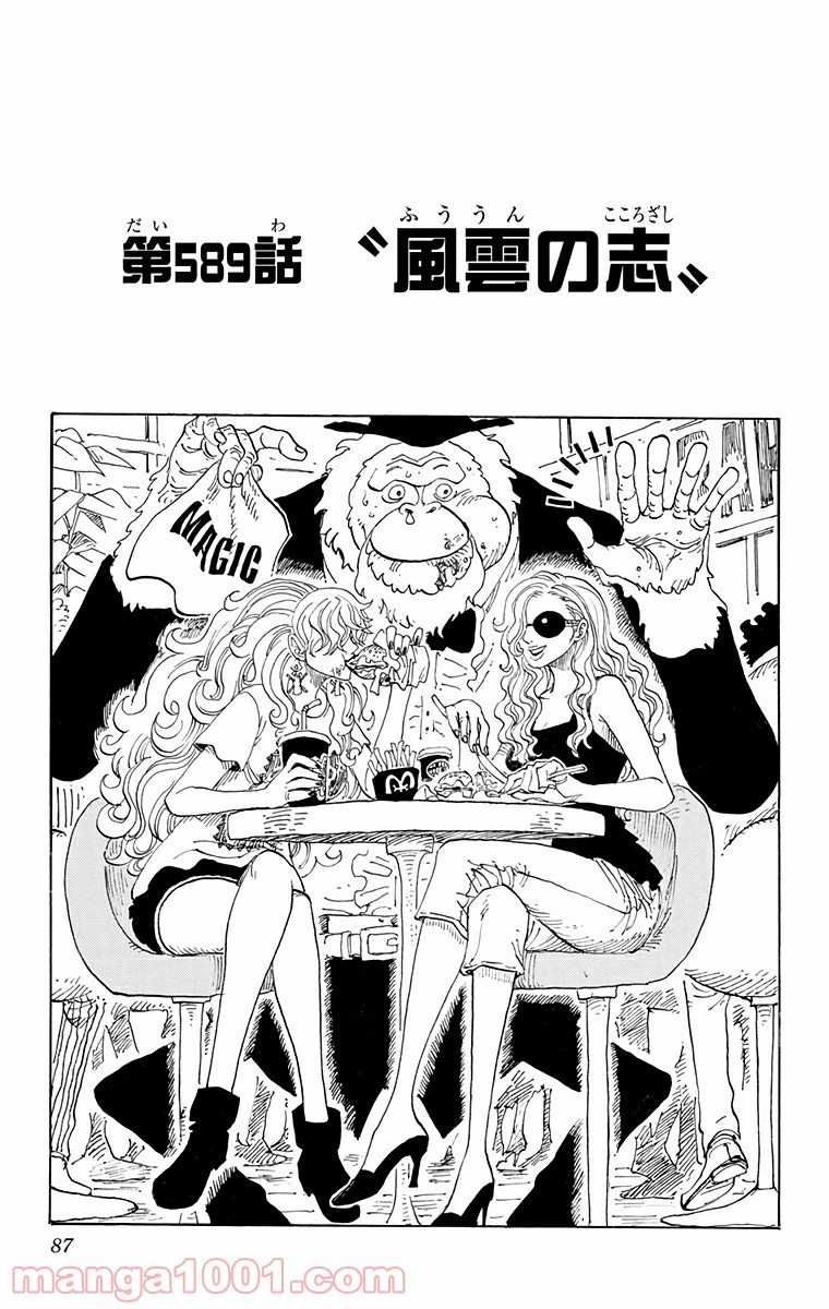 One Piece Chapter 589 1ページ