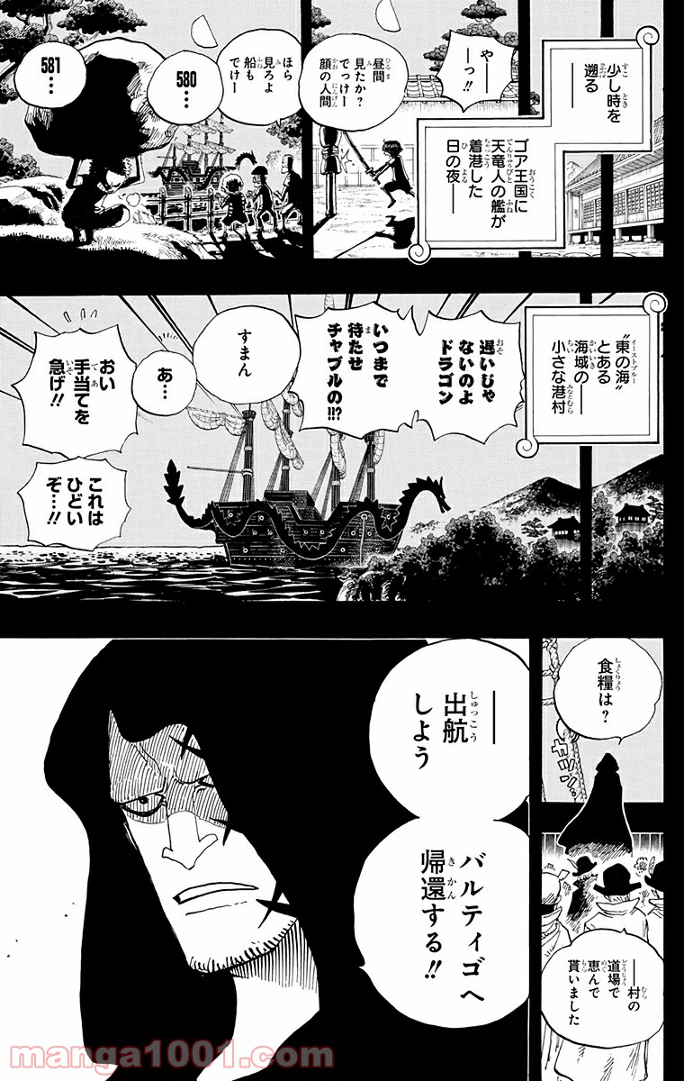 One Piece Chapter 589 7ページ