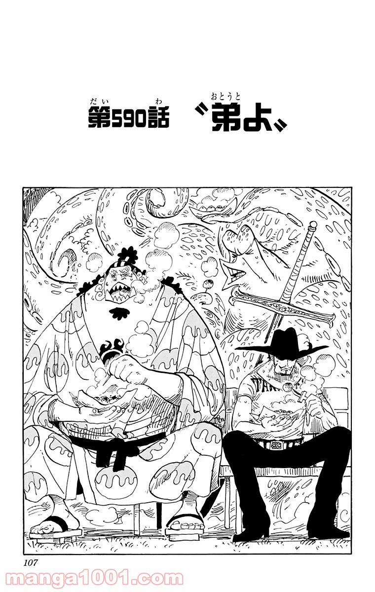 One Piece Chapter 590 1ページ