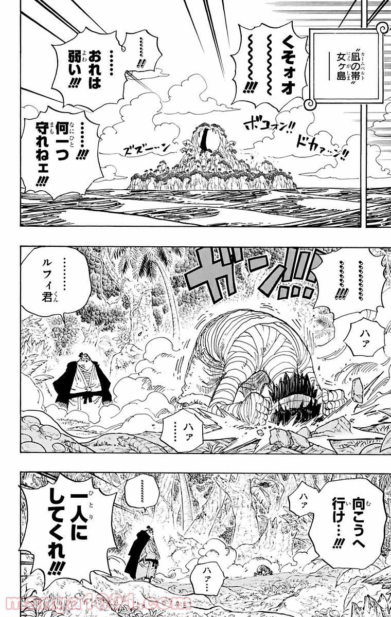 One Piece Chapter 590 10ページ