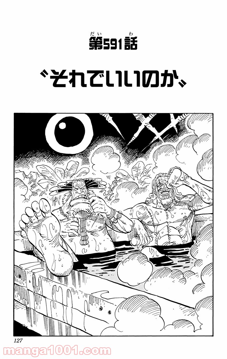 One Piece Chapter 591 1ページ