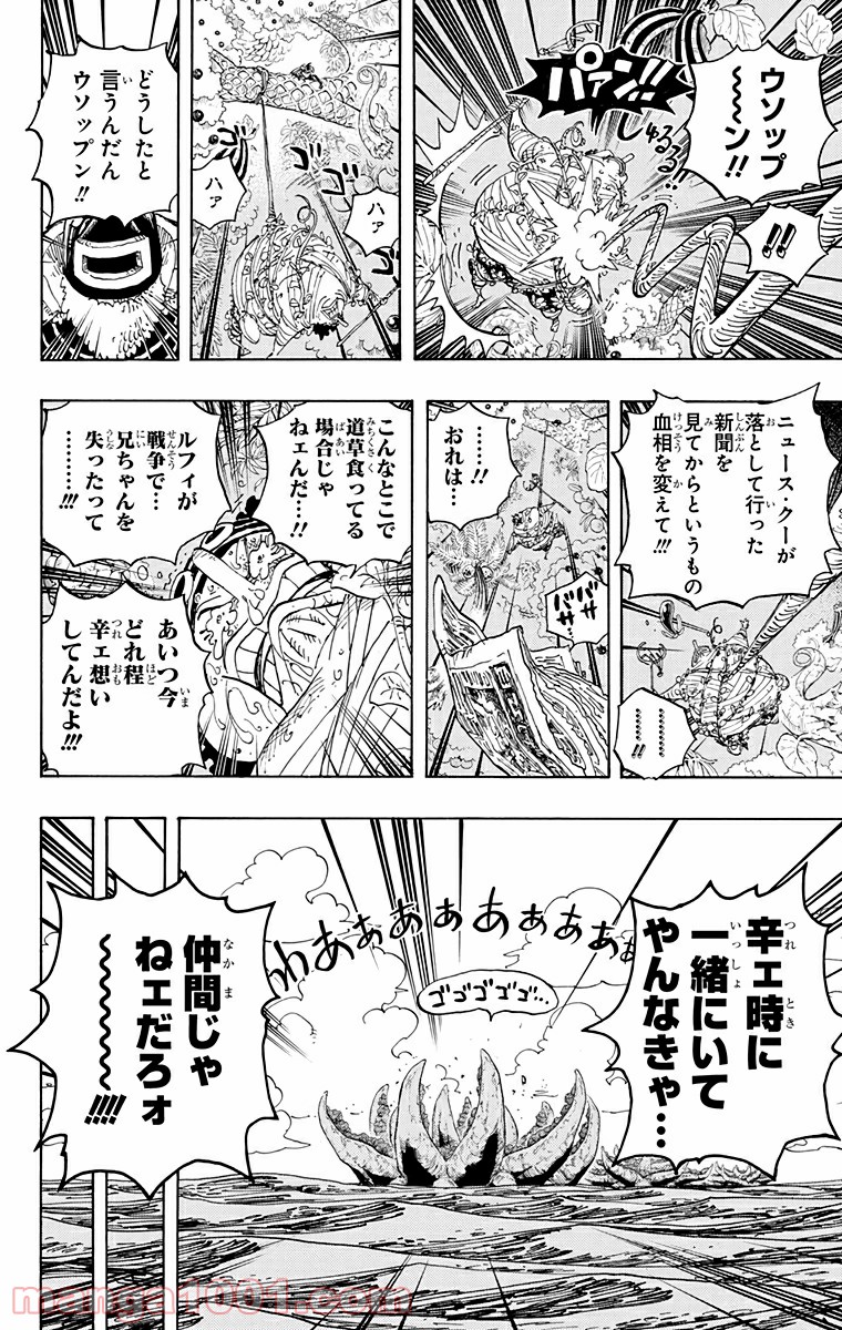 One Piece Chapter 591 16ページ