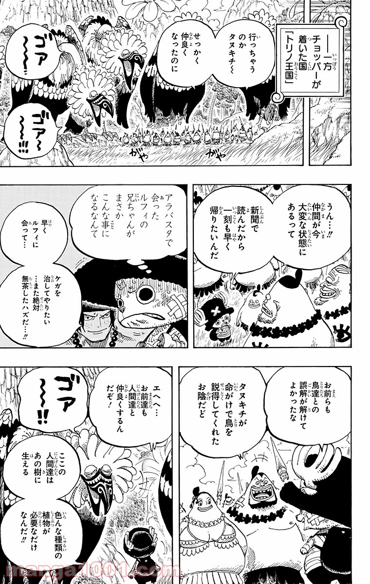 One Piece Chapter 591 17ページ
