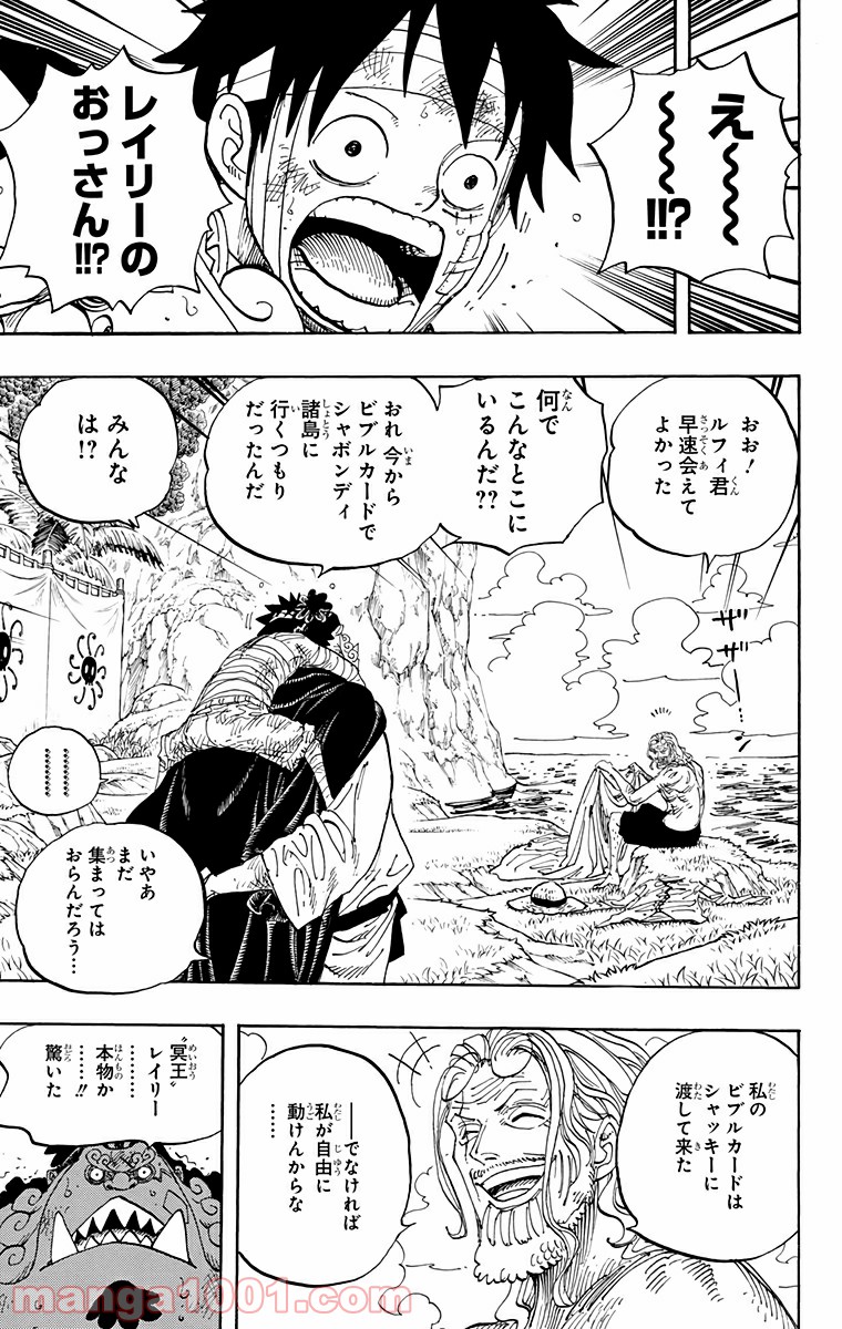 One Piece Chapter 591 5ページ