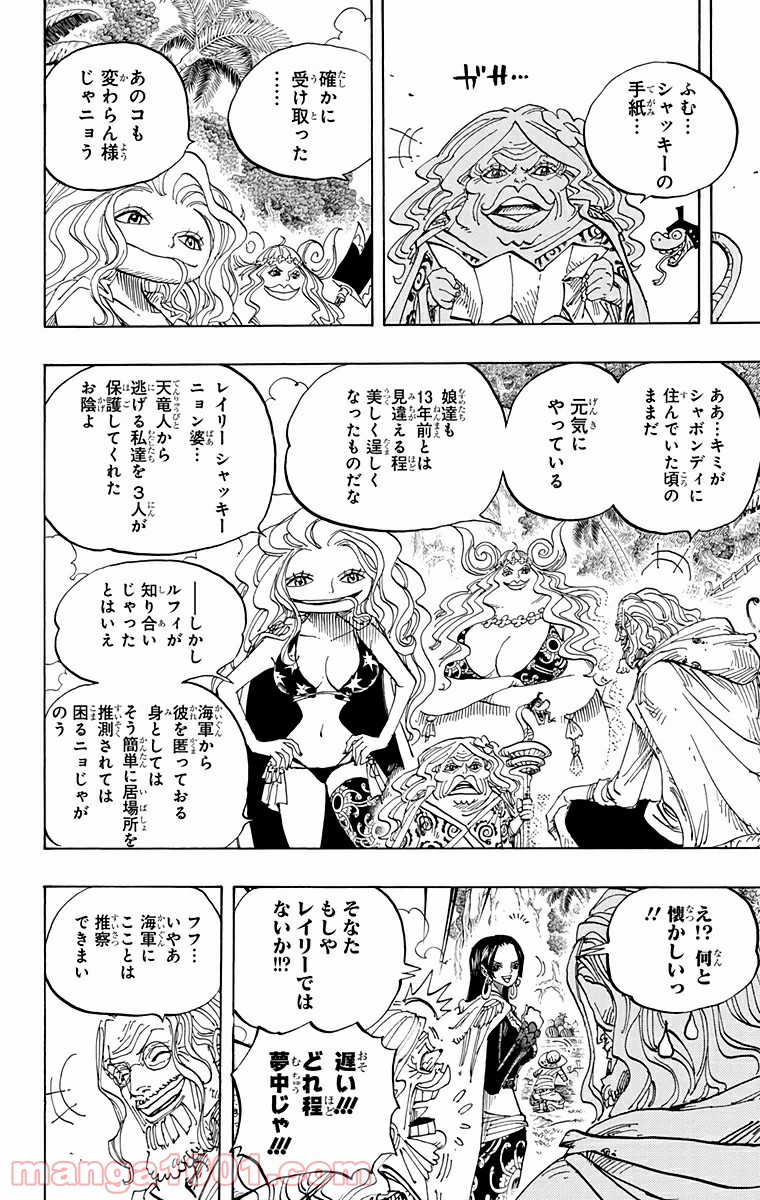 One Piece Chapter 591 8ページ