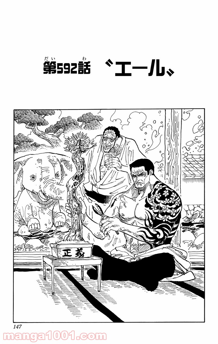 One Piece Chapter 592 1ページ