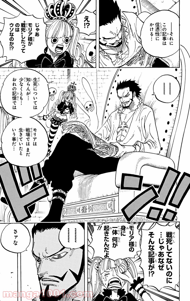 One Piece Chapter 592 3ページ