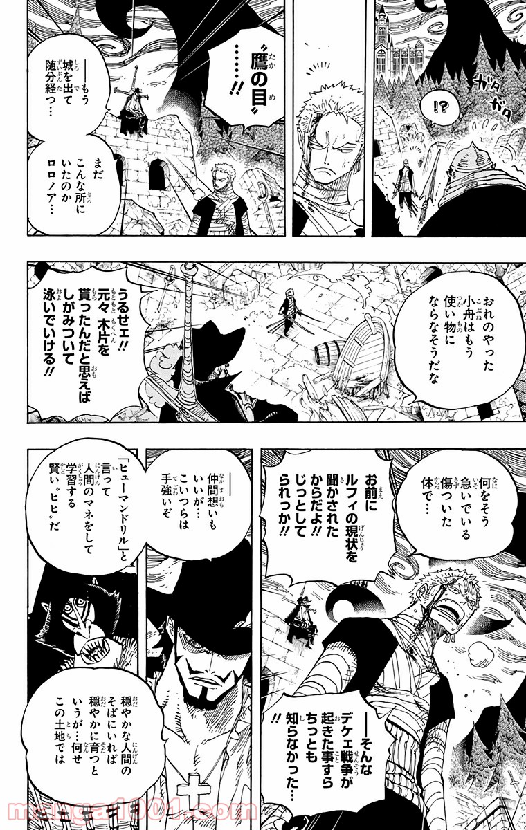 One Piece Chapter 592 6ページ