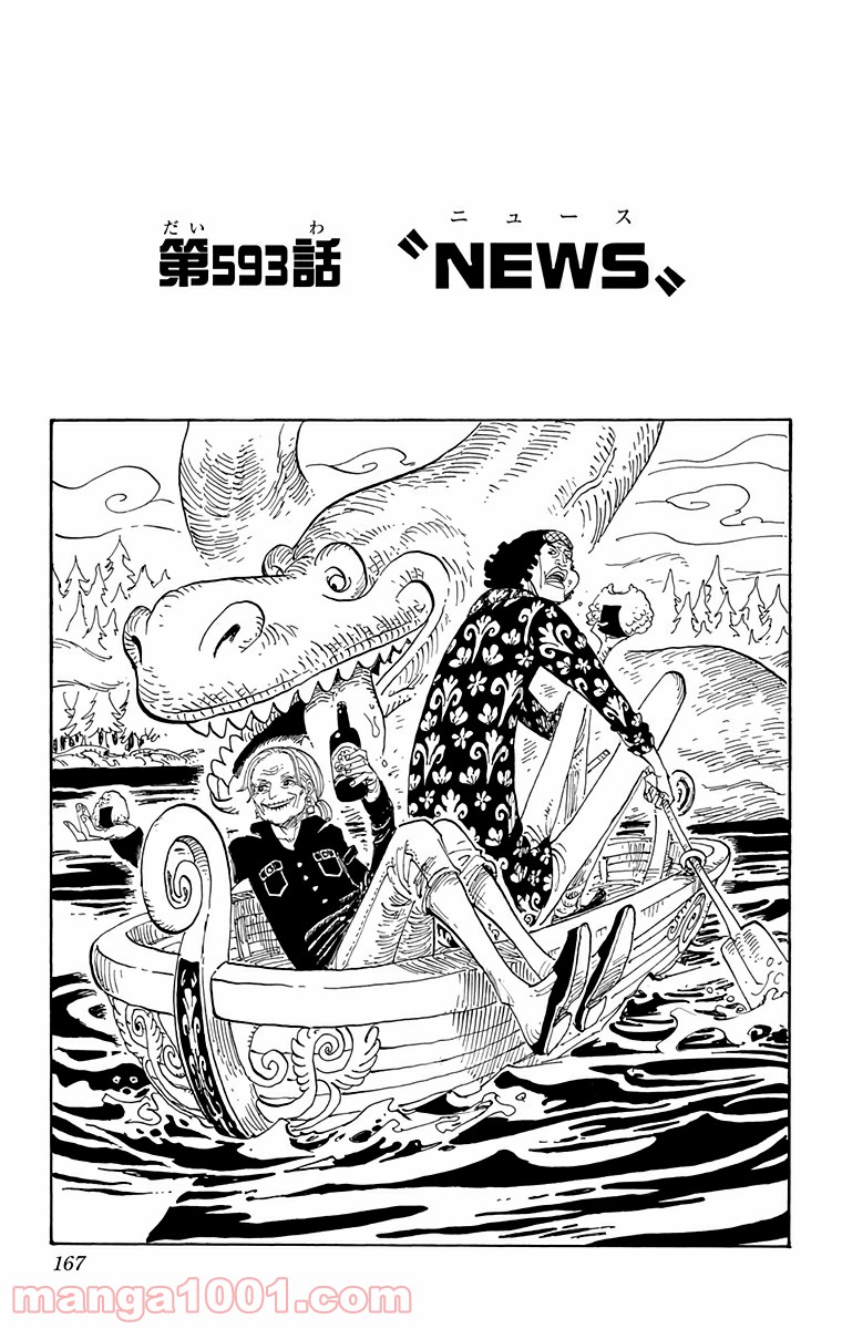 One Piece Chapter 593 1ページ