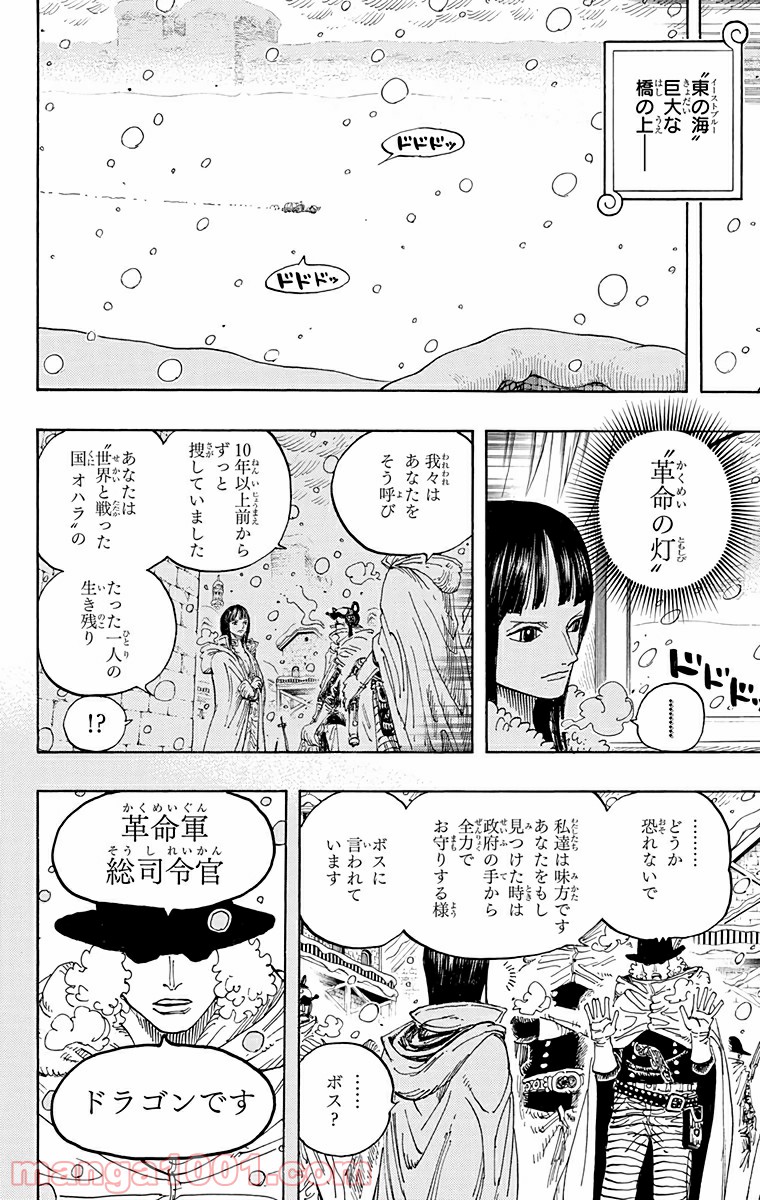 One Piece Chapter 593 2ページ