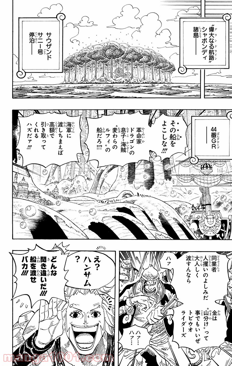 One Piece Chapter 593 12ページ