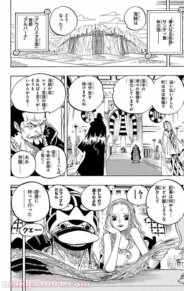 One Piece Chapter 593 16ページ