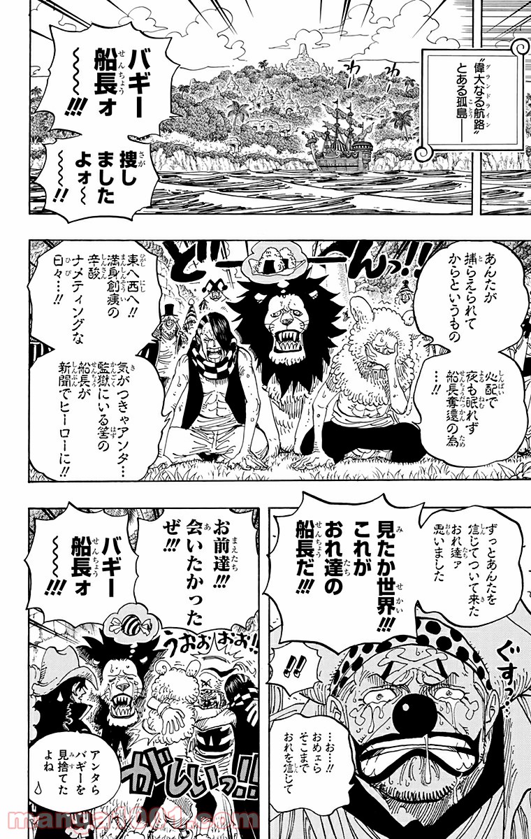 One Piece Chapter 593 18ページ