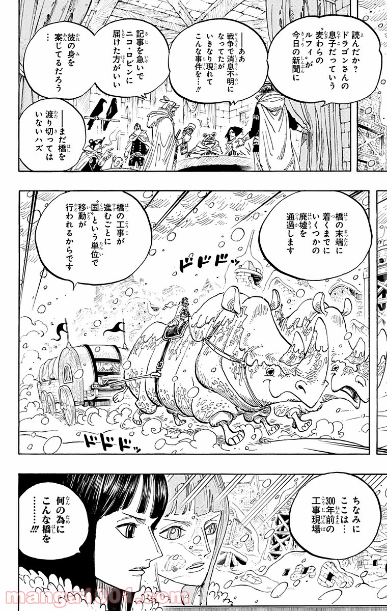One Piece Chapter 593 4ページ