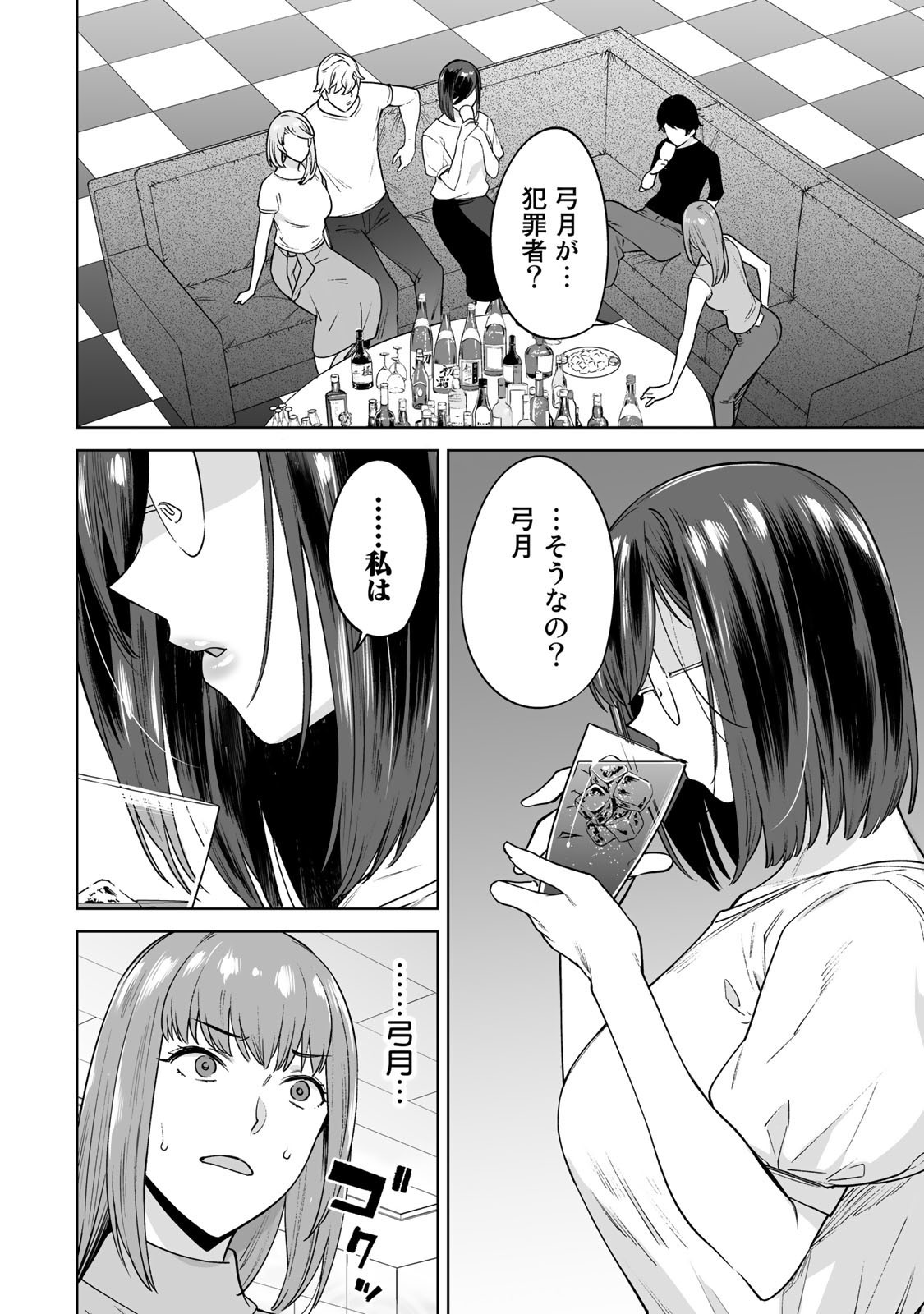 Tamarowa Chapter 31 2ページ