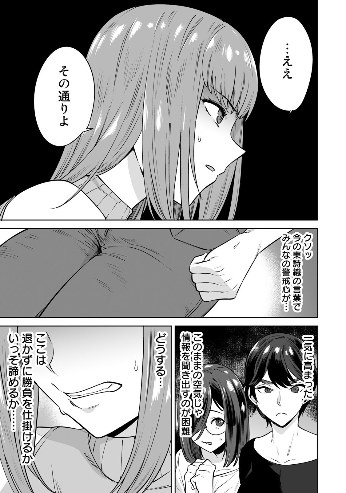 Tamarowa Chapter 31 13ページ