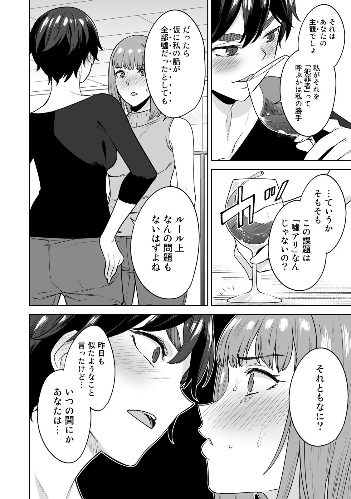 Tamarowa Chapter 31 8ページ