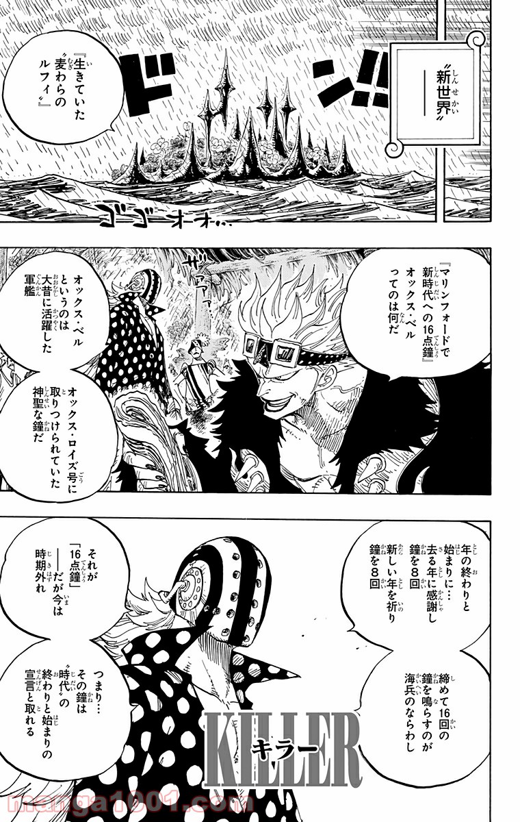 One Piece Chapter 594 11ページ