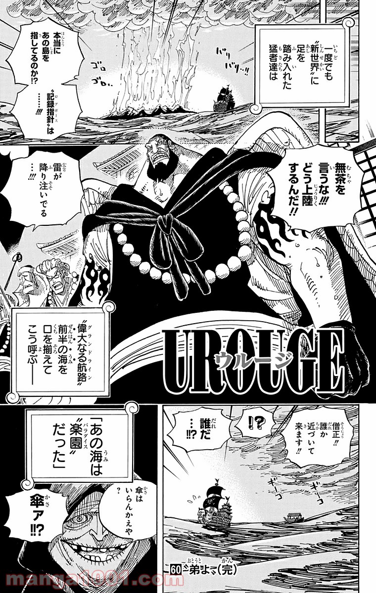 One Piece Chapter 594 19ページ