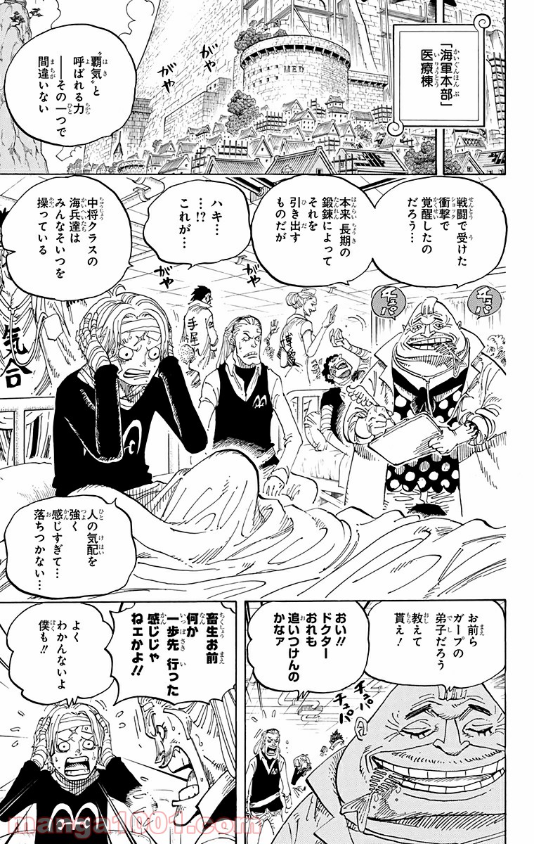 One Piece Chapter 594 7ページ