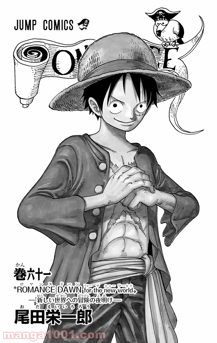 One Piece Chapter 595 1ページ