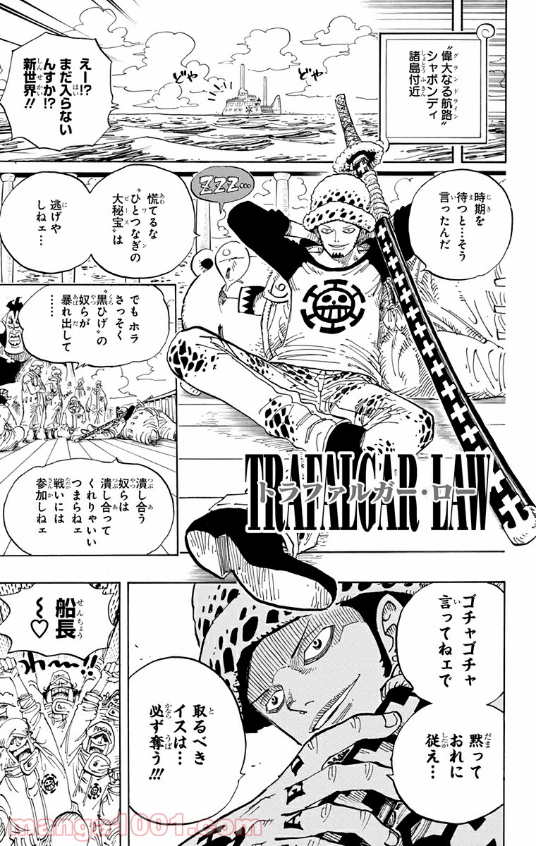 One Piece Chapter 595 8ページ
