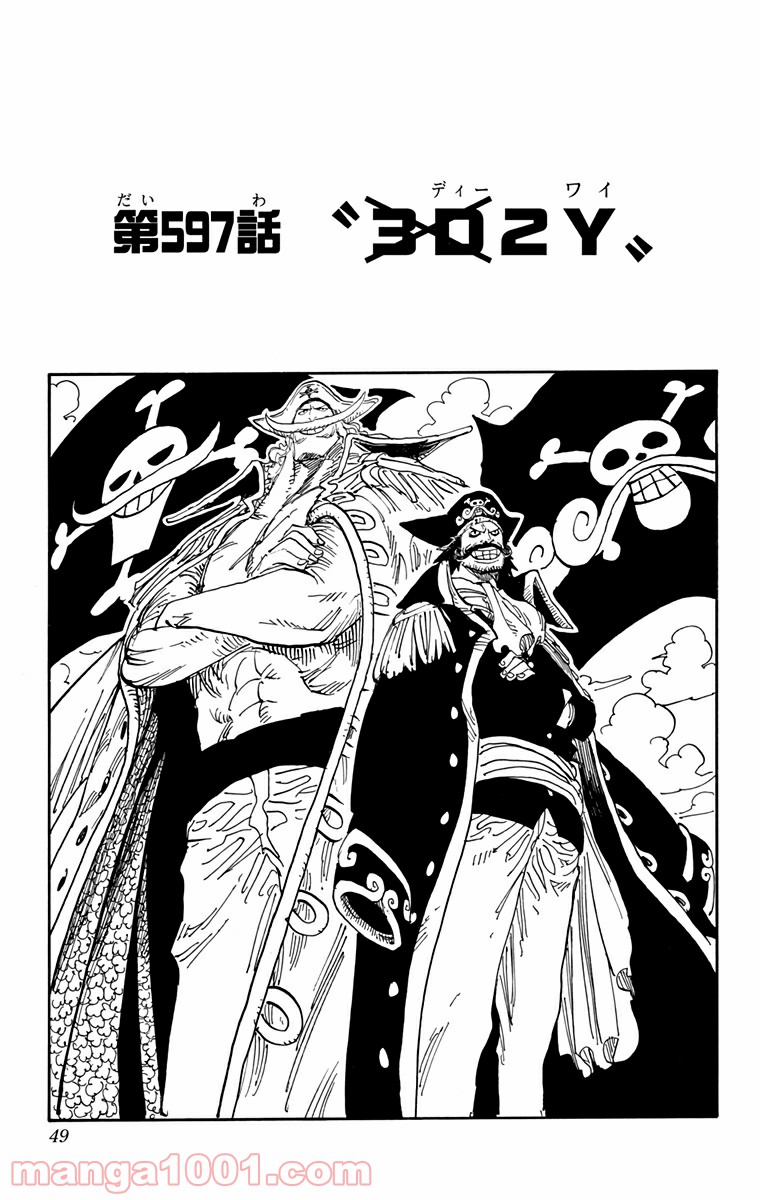 One Piece Chapter 597 1ページ