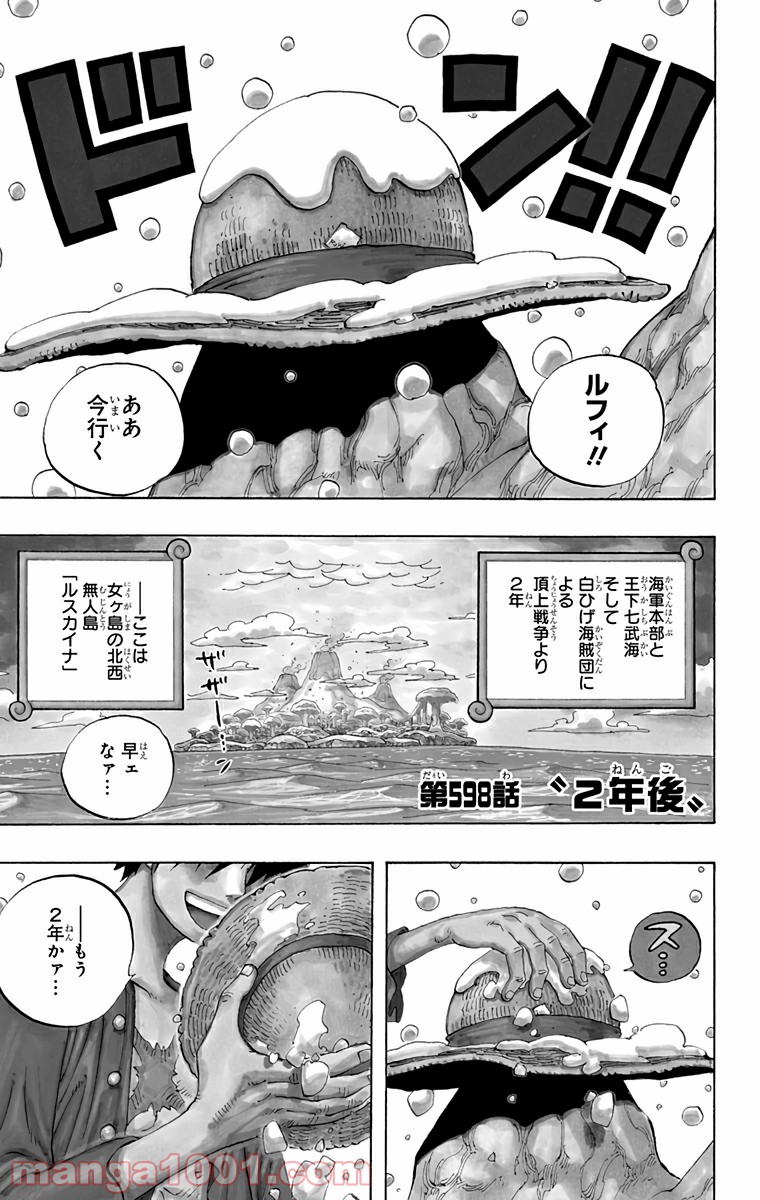 One Piece Chapter 598 1ページ