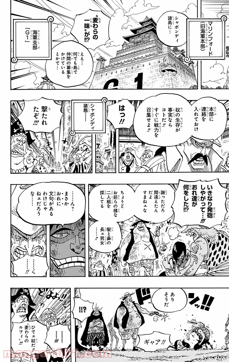 One Piece Chapter 598 23ページ