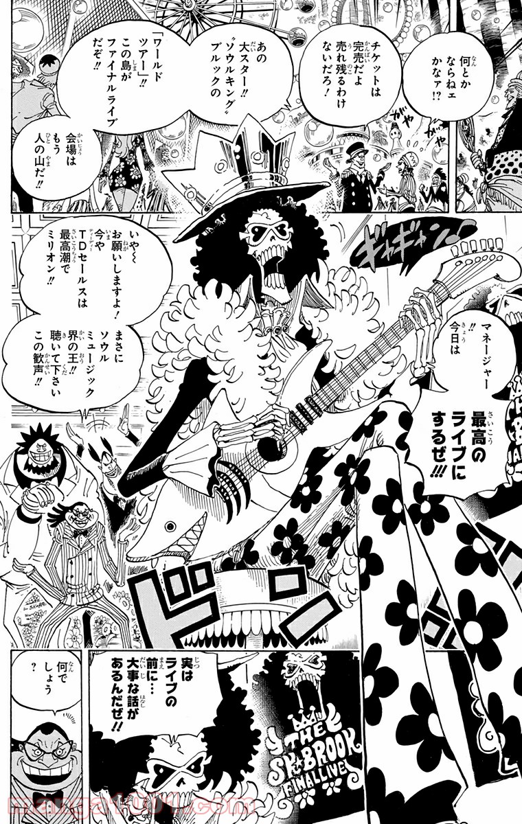 One Piece Chapter 598 7ページ