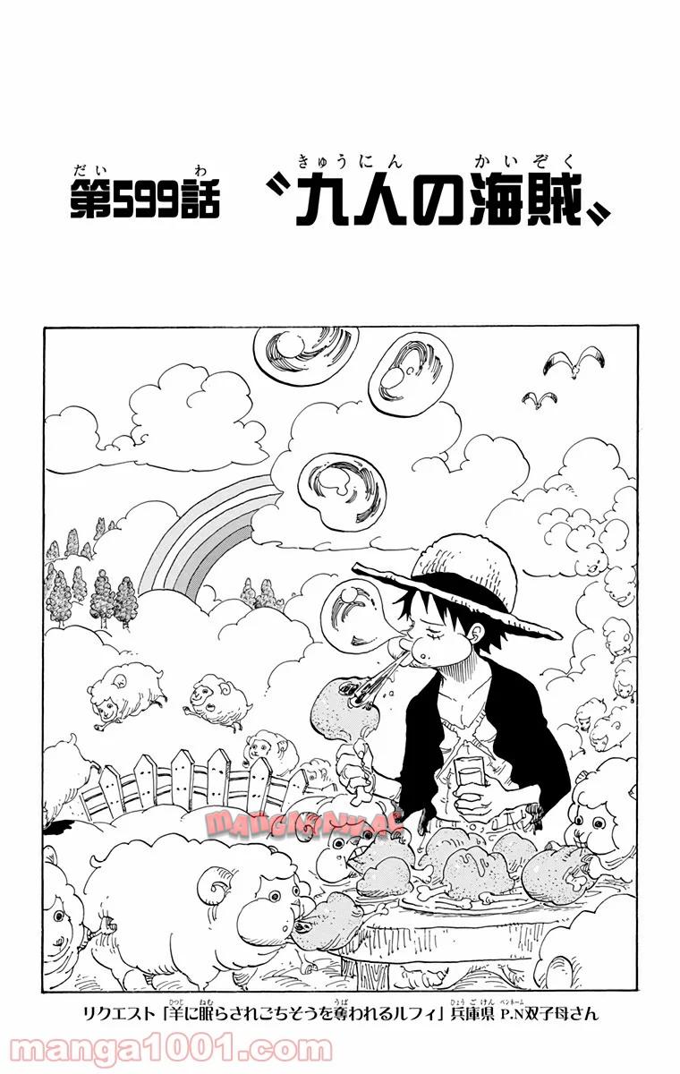 One Piece Chapter 599 1ページ