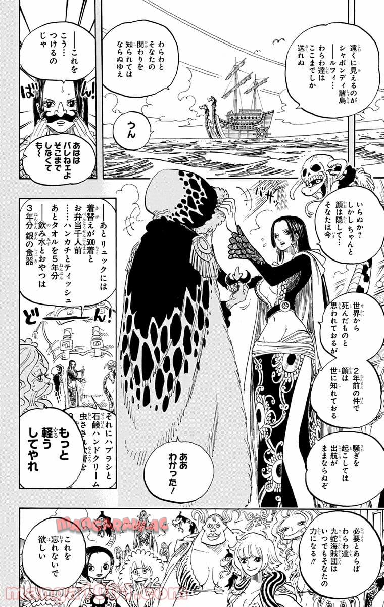 One Piece Chapter 599 2ページ