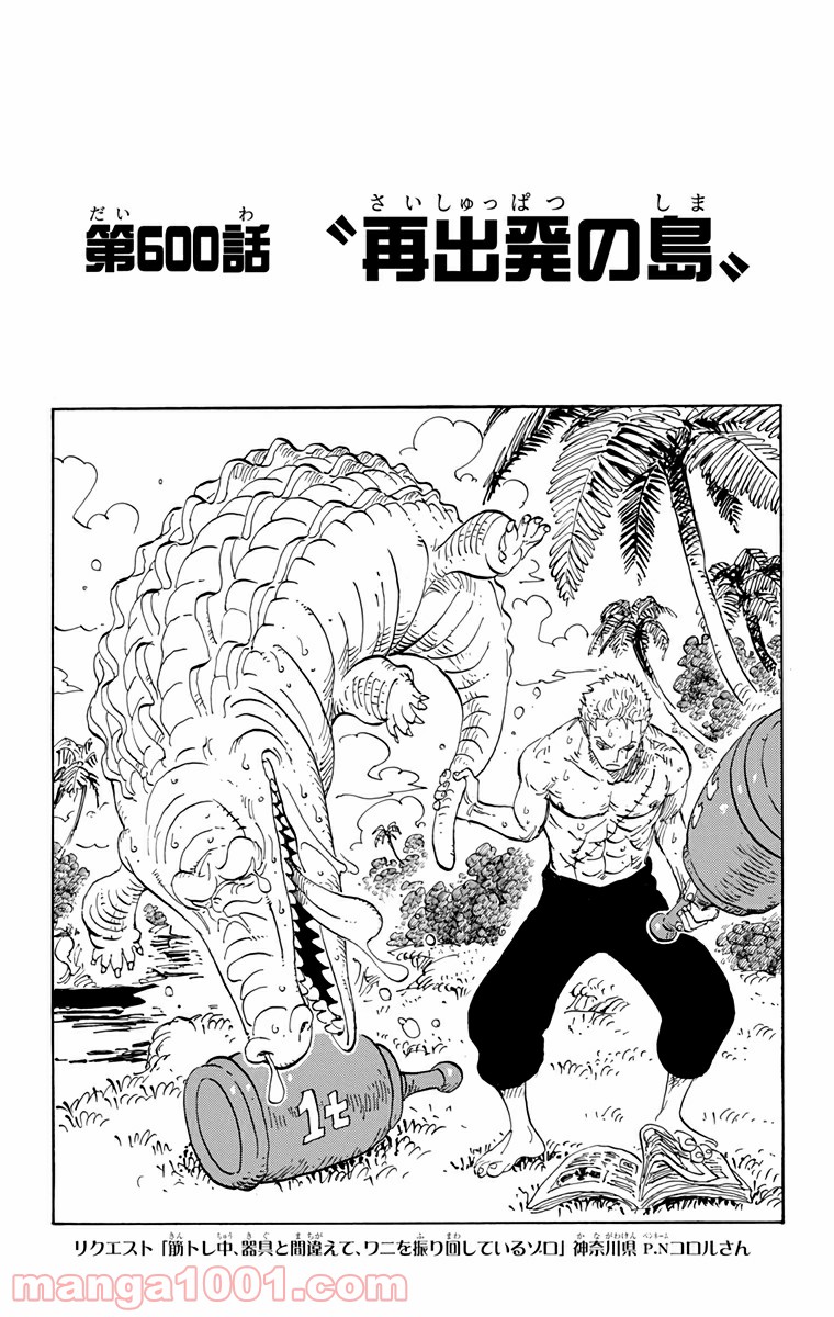 One Piece Chapter 600 1ページ
