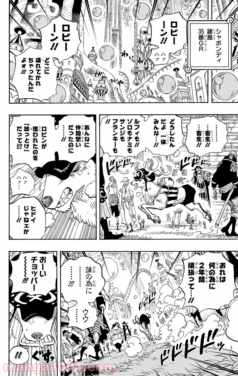 One Piece Chapter 600 2ページ