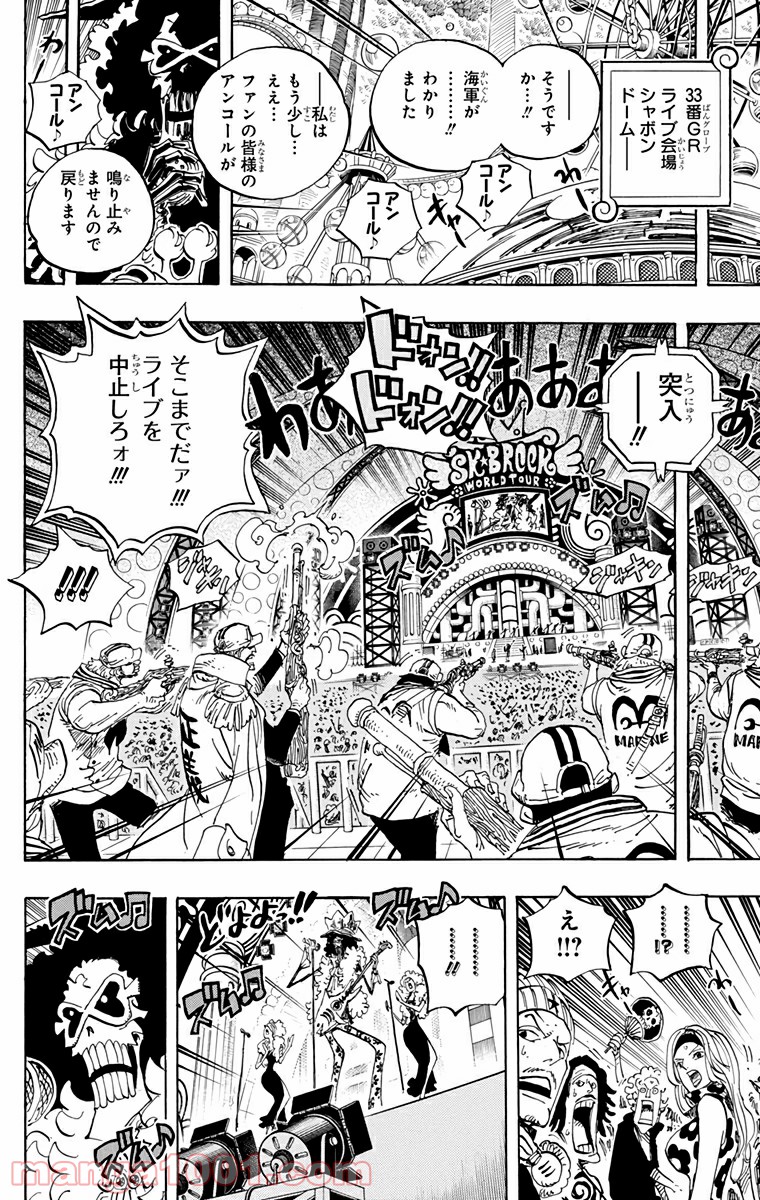 One Piece Chapter 600 12ページ