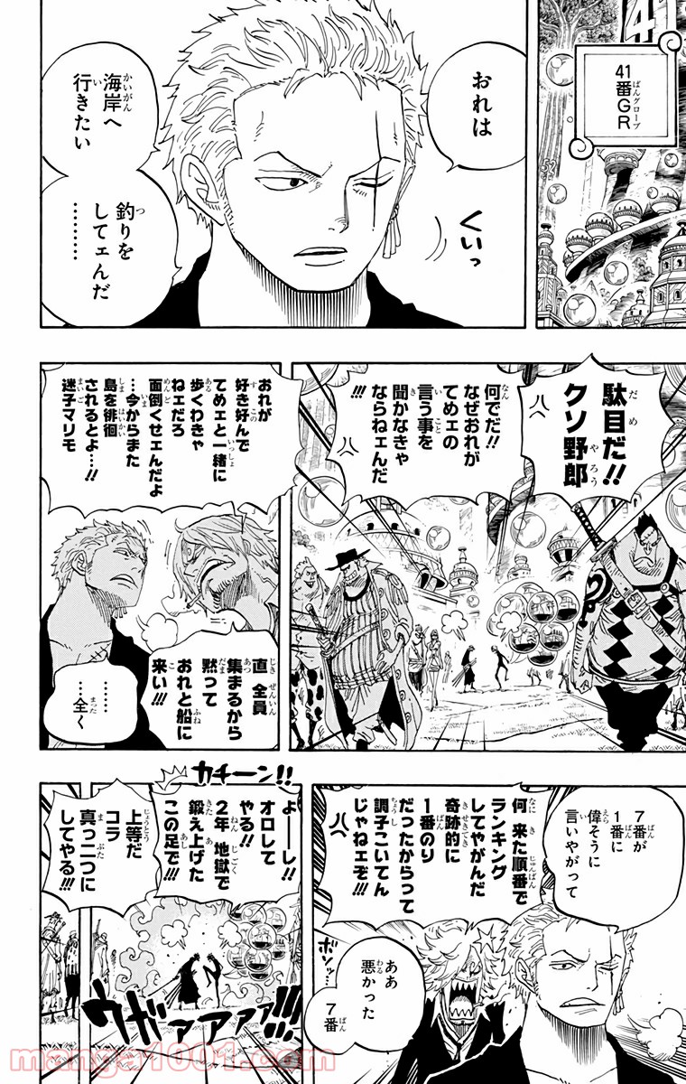 One Piece Chapter 600 6ページ