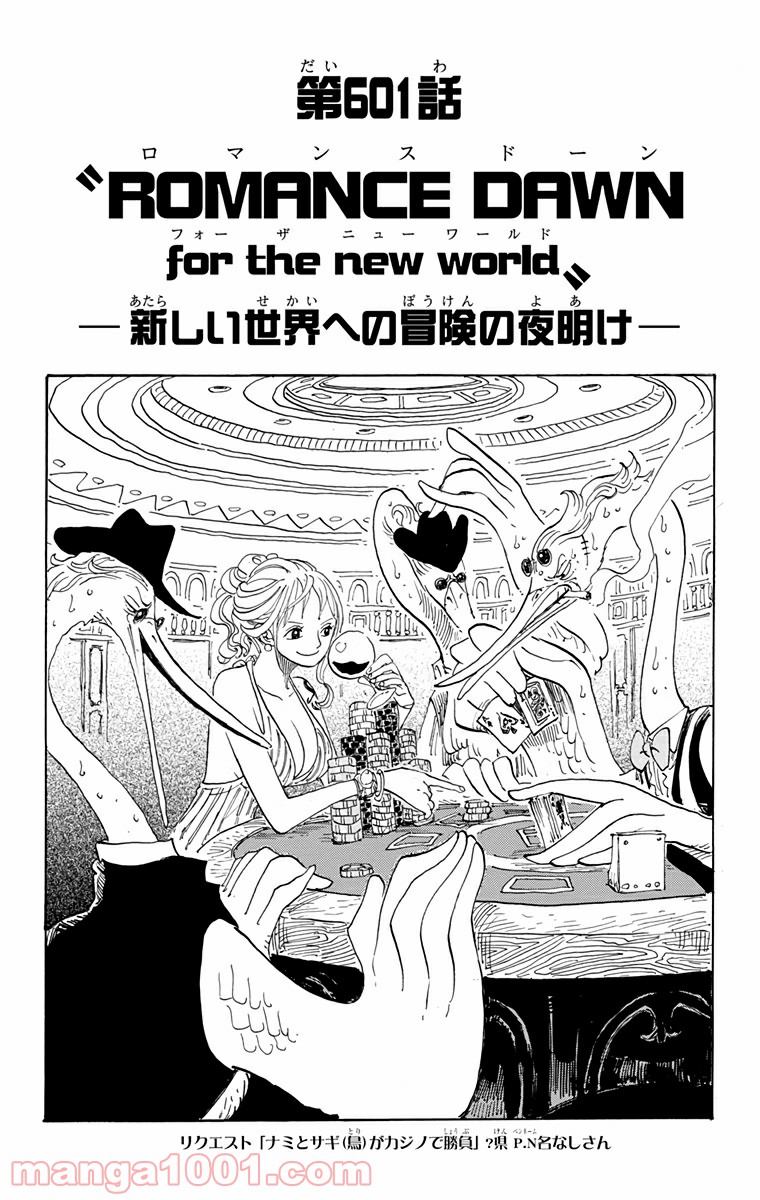 One Piece Chapter 601 1ページ
