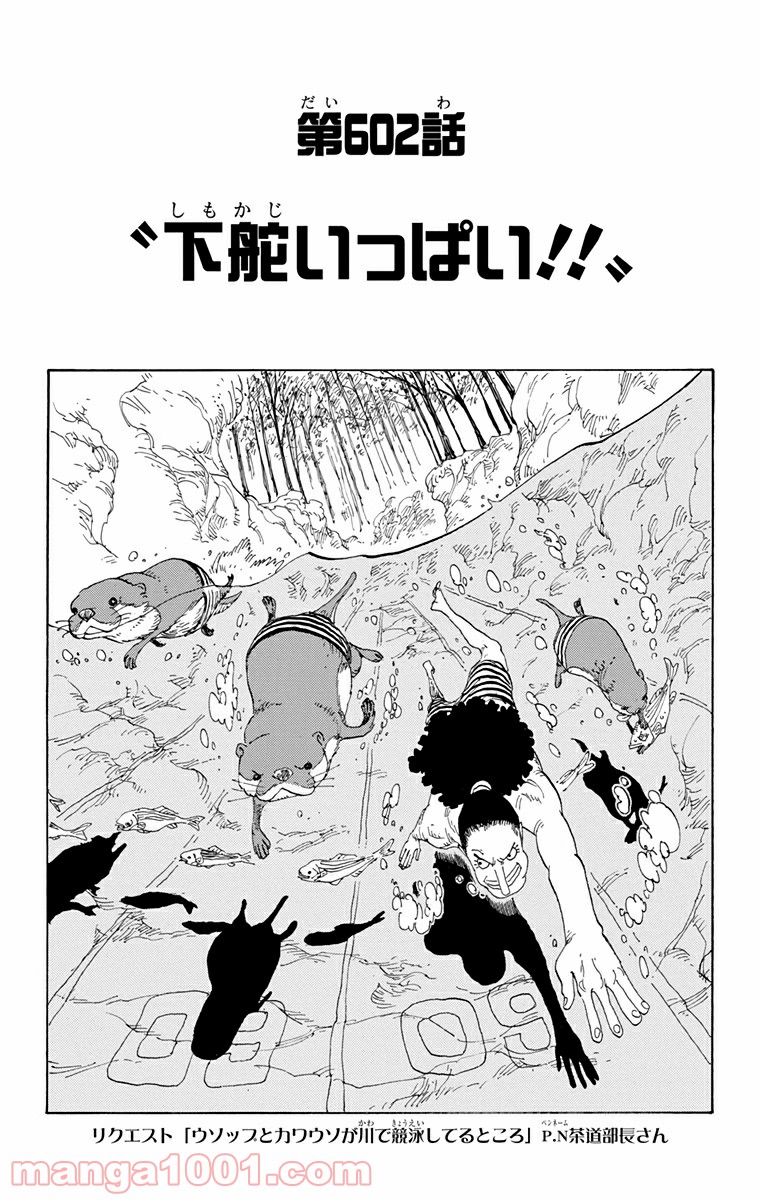 One Piece Chapter 602 1ページ