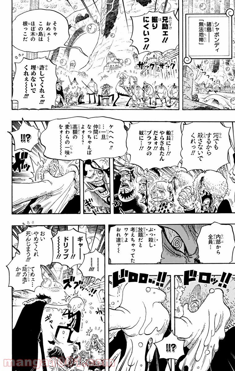 One Piece Chapter 603 2ページ