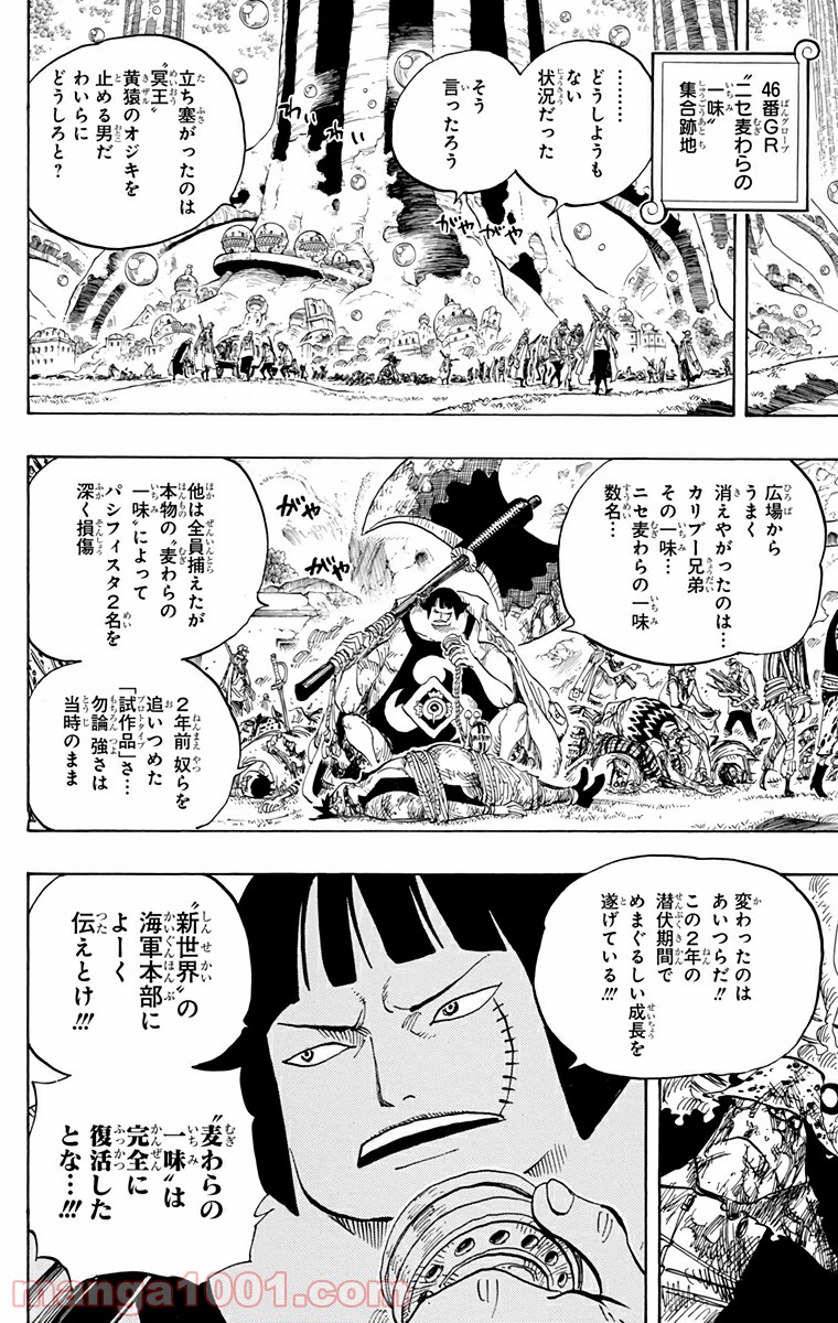 One Piece Chapter 603 4ページ