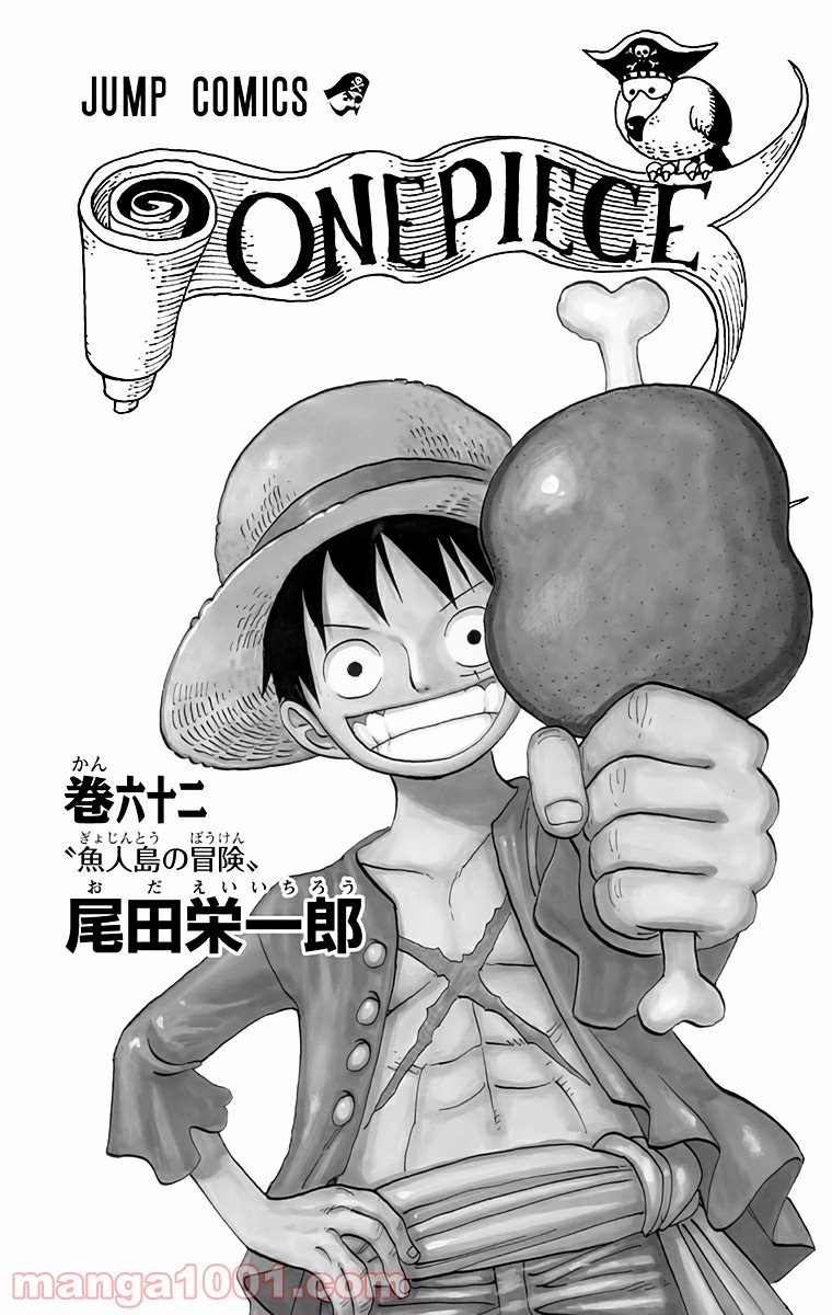 One Piece Chapter 604 1ページ