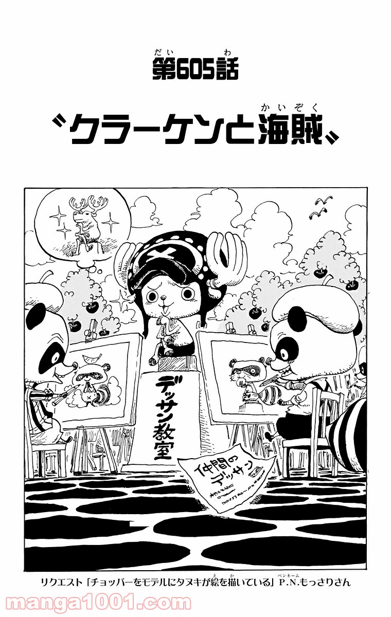 One Piece Chapter 605 1ページ
