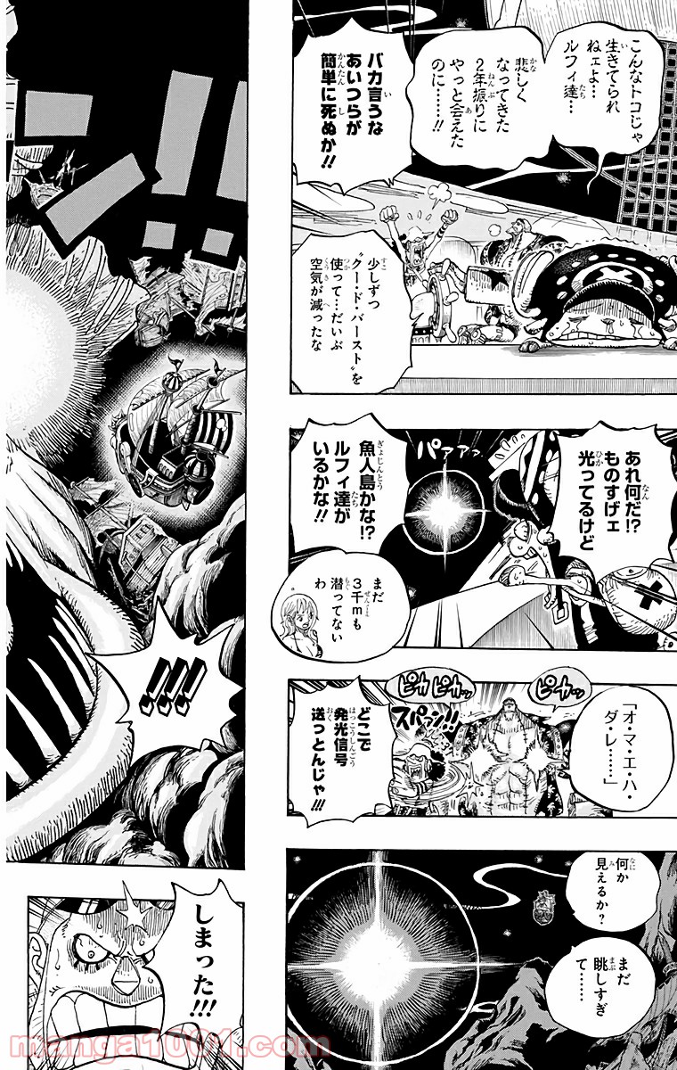 One Piece Chapter 606 8ページ