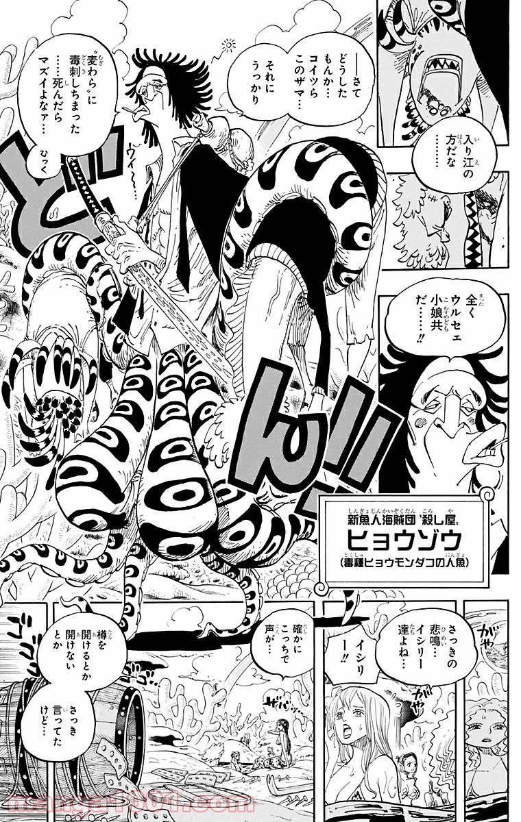 One Piece Chapter 610 5ページ