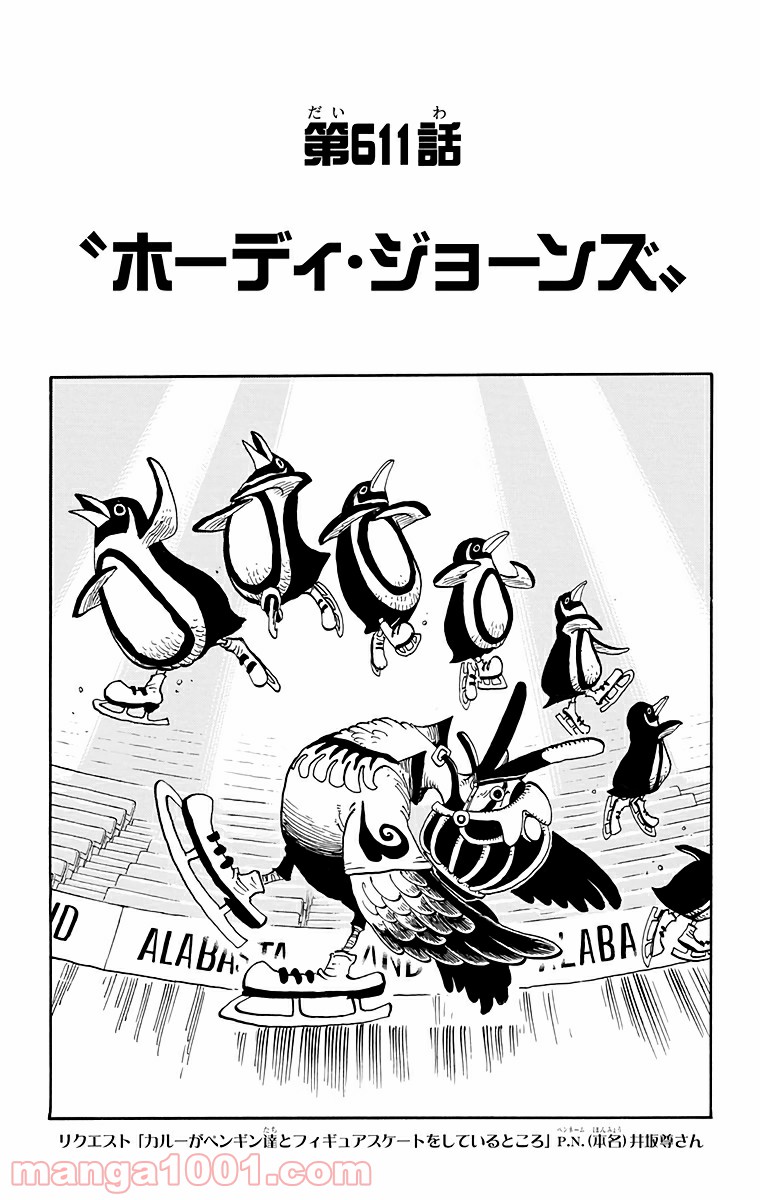 One Piece Chapter 611 1ページ