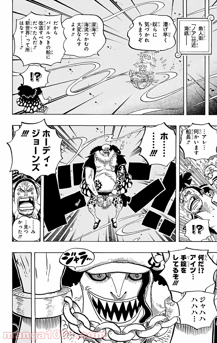 One Piece Chapter 611 12ページ